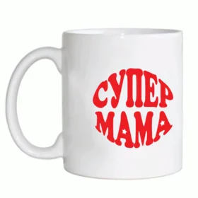 Прикольные кружки: Супер мама